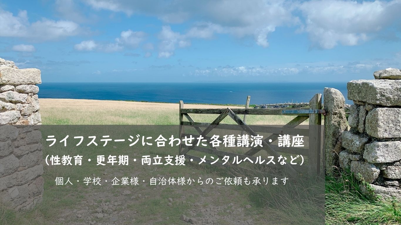 性教育・メディアリテラシー 講演のご依頼も承ります｜Your Midwife Miyuki Brown